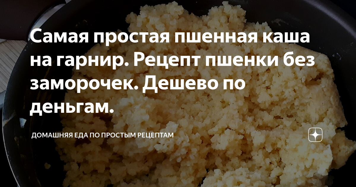 Самая простая пшенная каша на гарнир. Рецепт пшенки без заморочек ...