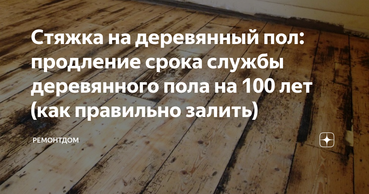 Деревянный пол: 115 фото основных идей применения древесины в качестве напольного покрытия