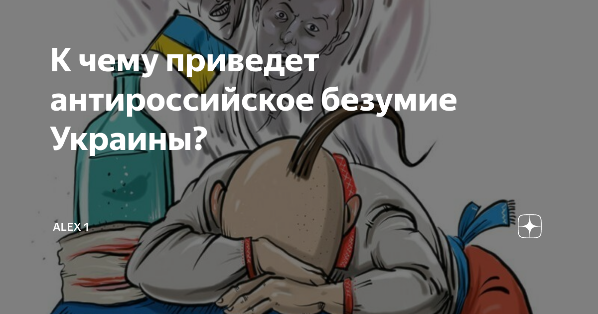 безумие украины. фашизм на украине 2021. безумие украины. безумие украины. хохол арт.