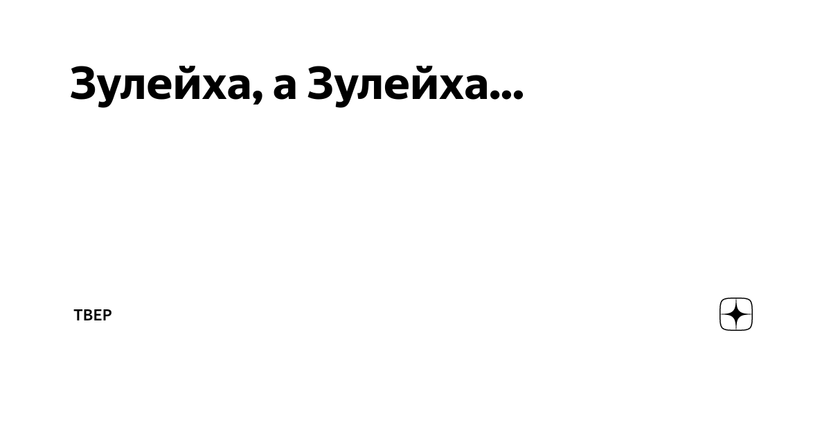 С днем рождения зулейха картинки красивые