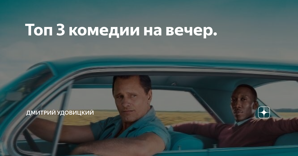 Крис рок и адам сэндлер. Топ 3 комедии. Топ 3 комедии. Дженна фишер безбрачная неделя. Эд хелмс каникулы.