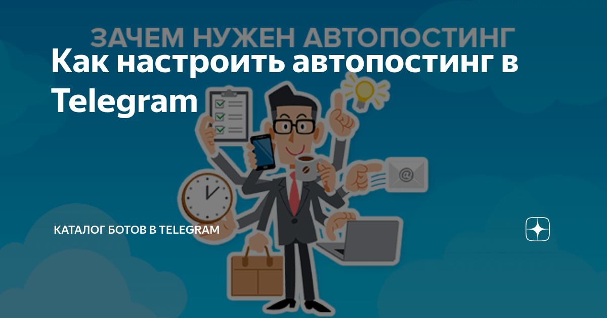 как сделать авто рассылку в тг