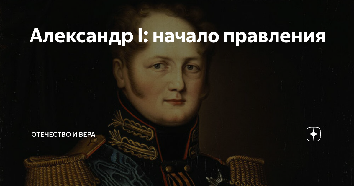 Проекты в начале правления александра 1 Презентация на тему "Александр I:Правление и Реформы" презентации по Истории с
