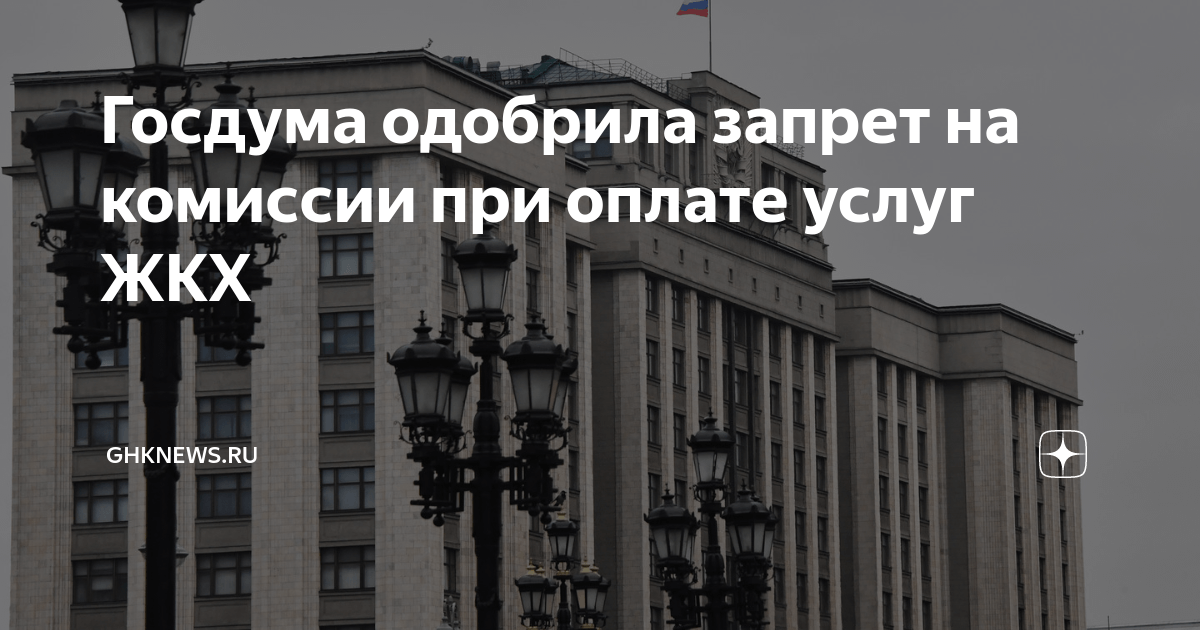 Госдума одобрила преференции для застройщиков жилья в Крыму.