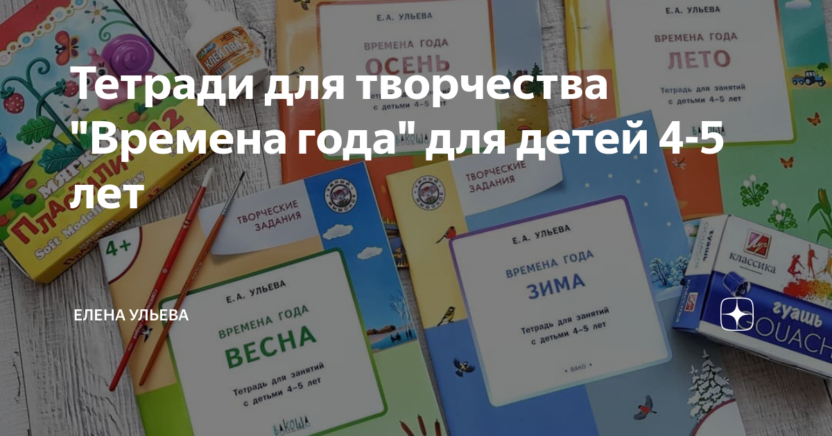 Творческие задания. Времена года. Весна. Тетрадь для занятий с детьми 3-4 лет. ФГОС