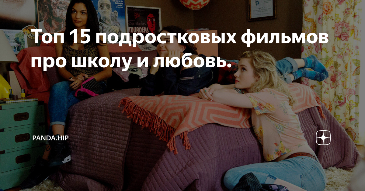 фильмы про школу танцы и любовь
