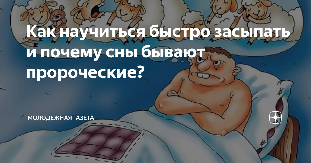 Как быстро засыпать в любое время. Как научиться быстро засыпать. Как научиться быстро засыпать. Как научиться быстро засыпать в любое время методы спецслужб. Как научиться быстро засыпать.