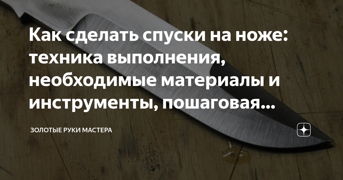 Виды спусков, их преимущества и недостатки