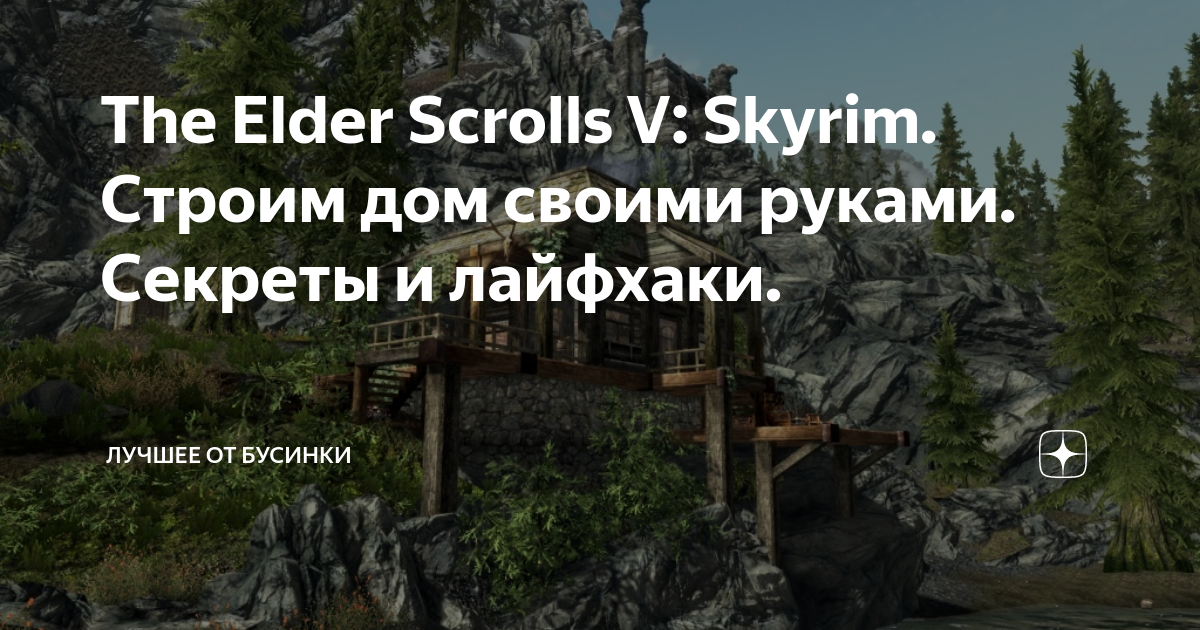 Улучшаем Skyrim своими руками и модами! | StopGame