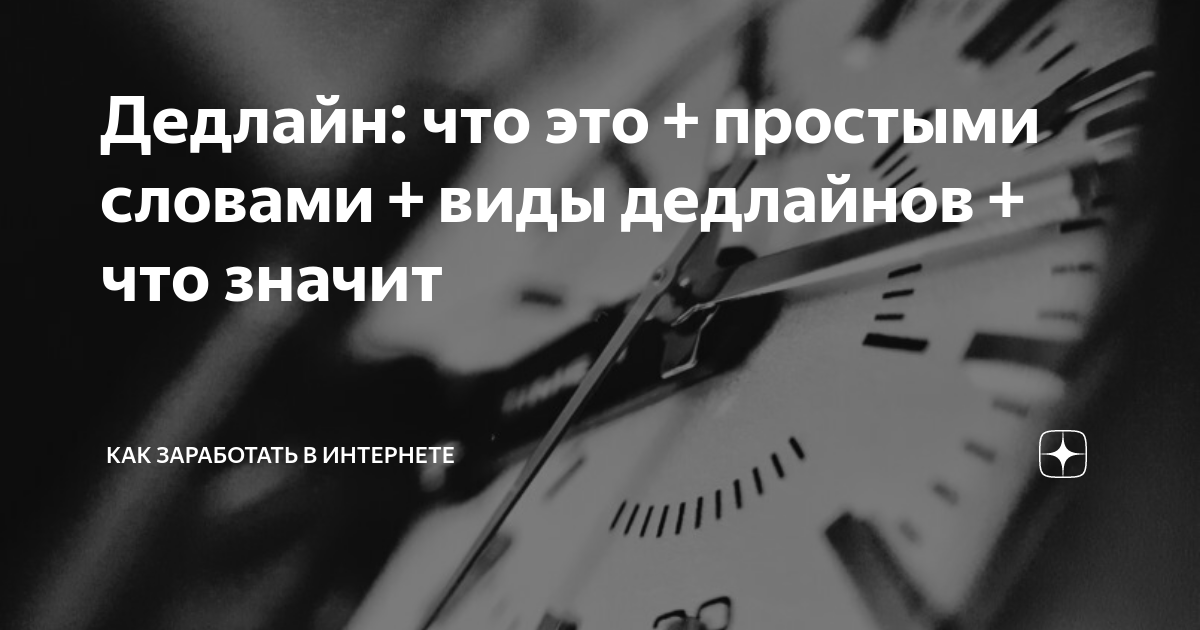 Deadline перевод