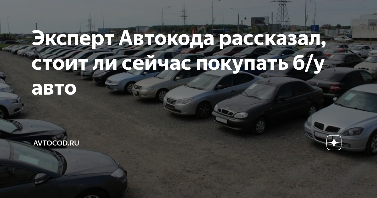 Стоит сейчас покупать автомобиль