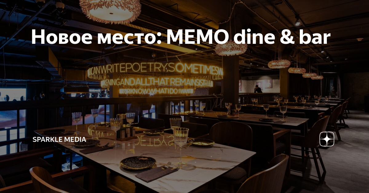 Memo dine bar. Мемо бар Рочдельская. Memo dine and Bar Москва. Мемо ресторан Москва на Рочдельской. Memo ресторан Москва