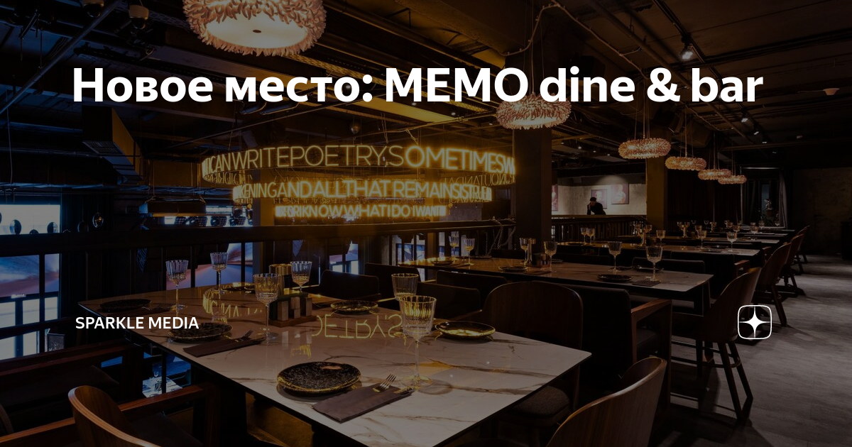 Мемо ресторан в москве. Мемо бар Рочдельская. Memo dine and Bar Москва. Мемо ресторан Москва на Рочдельской. Memo ресторан Москва.