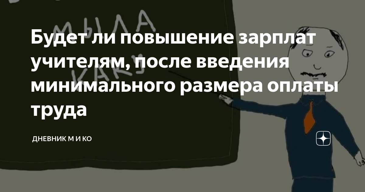 С 1 сентября учителям повышают зарплату. Платят ли зарплату учителям лето.