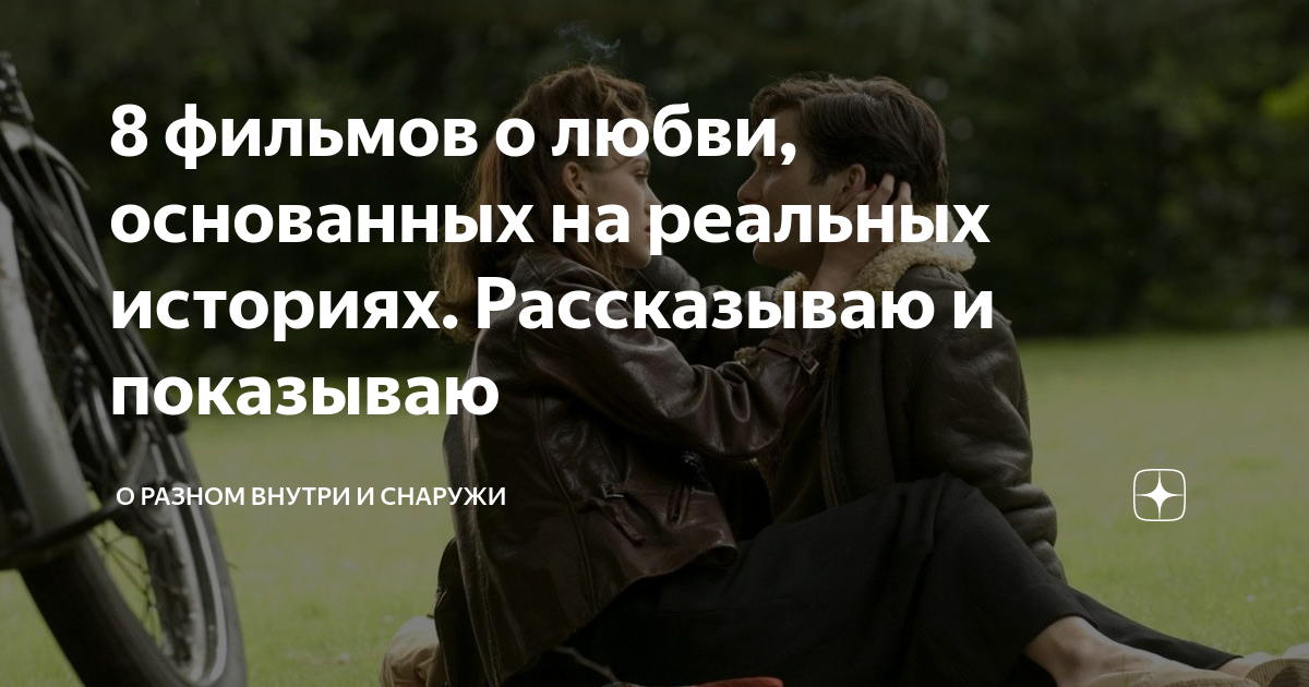 сильная история любви основанная на реальных событиях. куинтон аарон невидимая сторона. переправа 2 (2015). сильная история любви основанная на реальных событиях. невидимая сторона the blind side 2009.