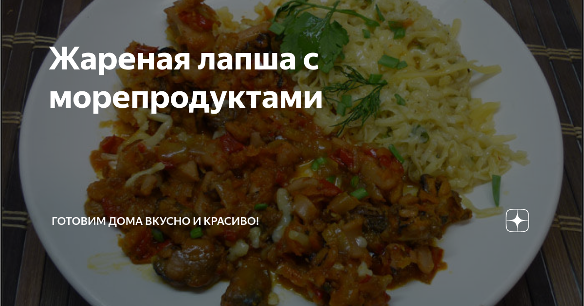 Плов с морепродуктами