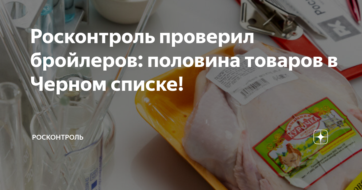 Сайт росконтроль черный список молочных продуктов. Издание росконтроль. Молоко росконтроль 2022. Роспотребнадзор черный список. Черный список росконтроля.