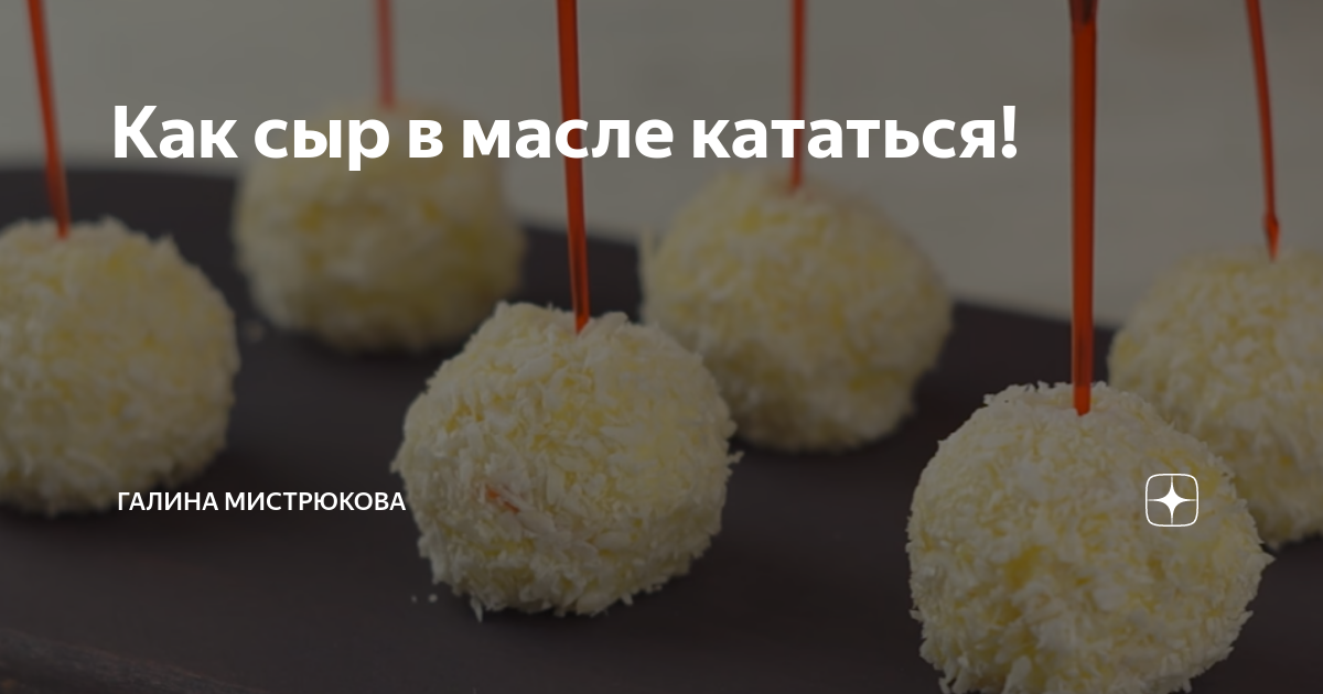 Фразеологизм сыр в масле кататься. Как сыр в масле кататься. Сыр в масле катается. Картинка сыр в масле катается. Кот в масле катается.