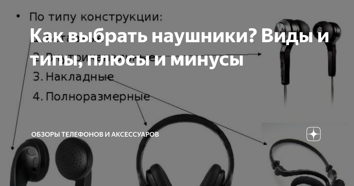 наушники не различают лево и право