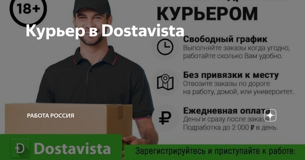 Сколько зарабатывают курьеры достависта. Dostavista работа курьером. Достависта Нижний Новгород. Достависта Калининград.