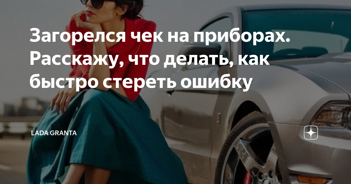 Гранта как снять чек Как снять панель приборов Lada granta YouTube
