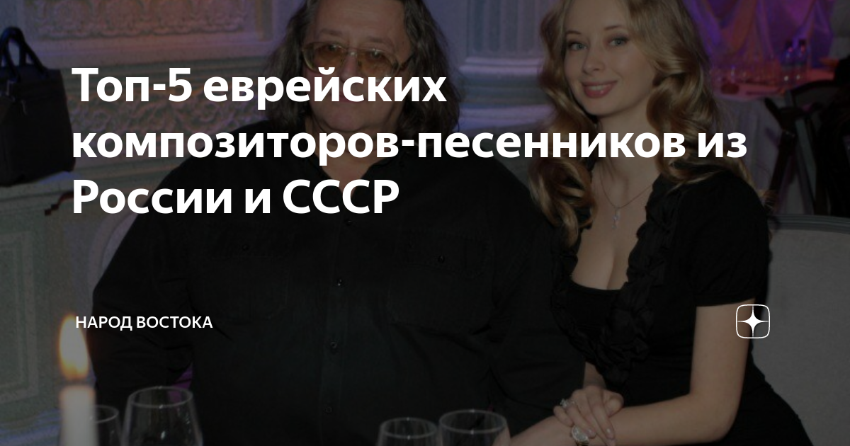 Топ-5 еврейских композиторов-песенников из России и СССР | Народ ...
