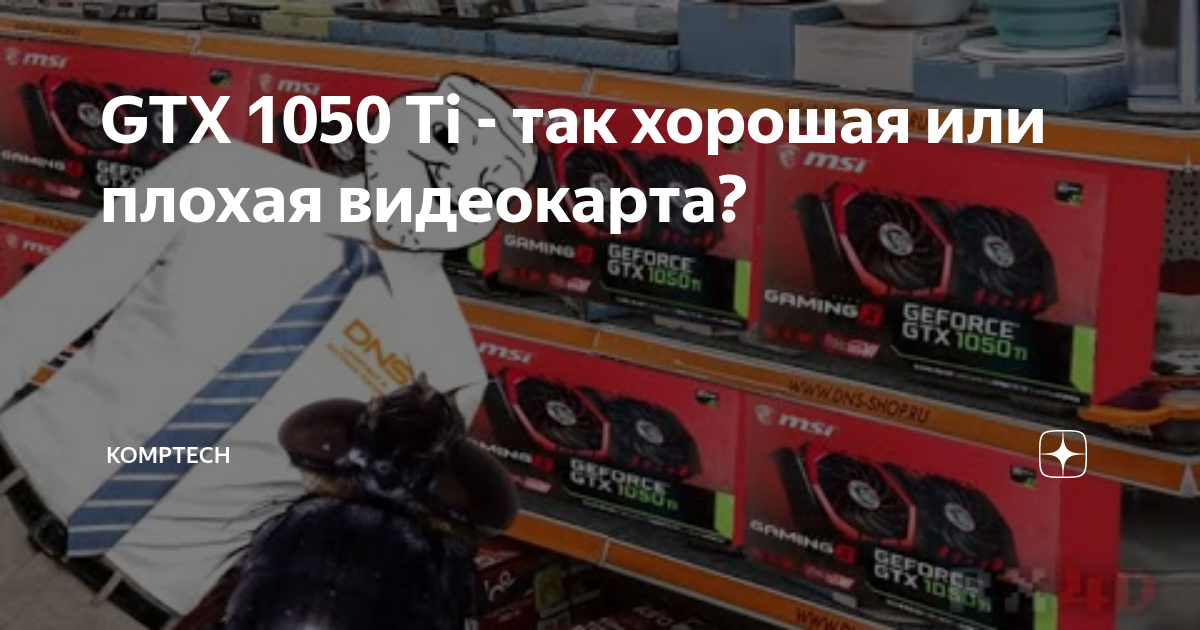 Потянет ли 1050 гта 5