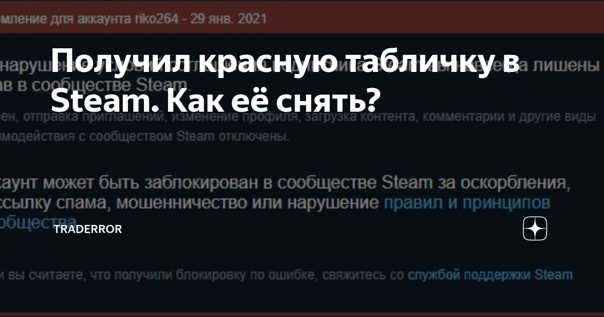 Можно ли получить красную табличку на cs go market