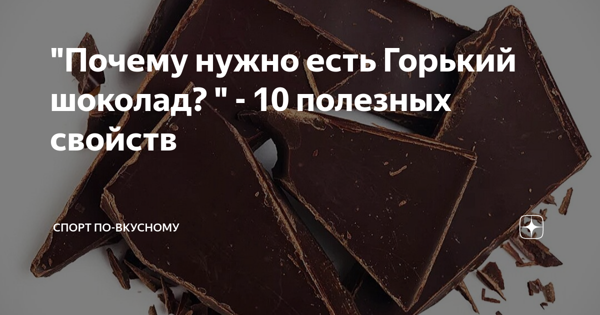 Шоколад Горький. Настоящий Горький шоколад. Горький шоколад реклама. Хочется Горького шоколада.
