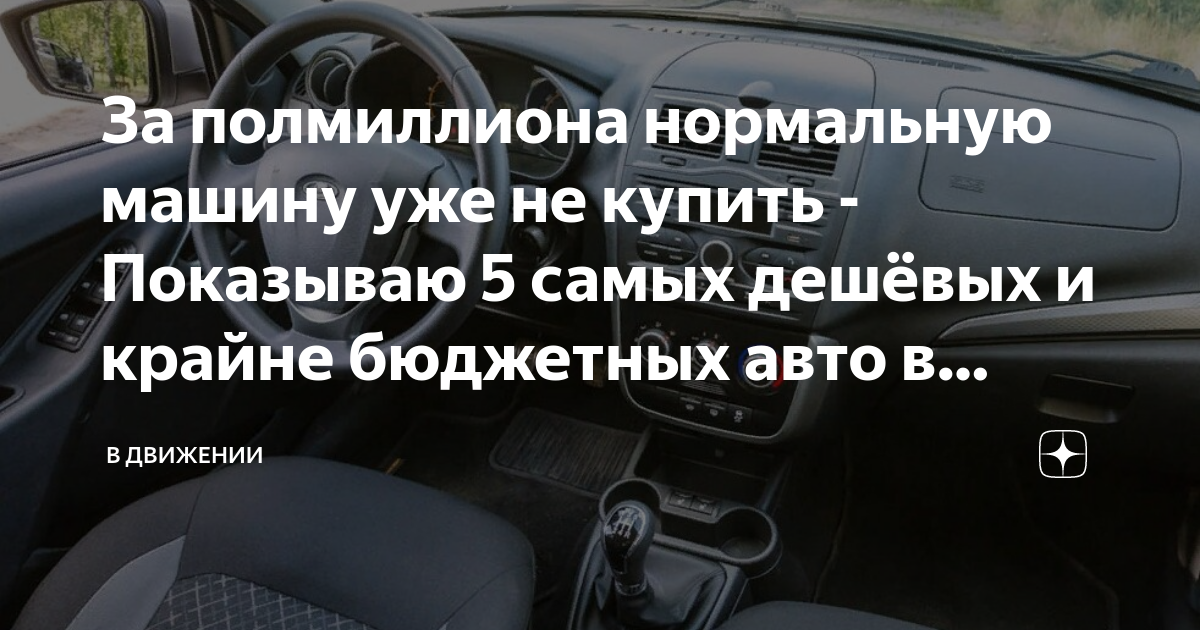 Машина за полмиллиона