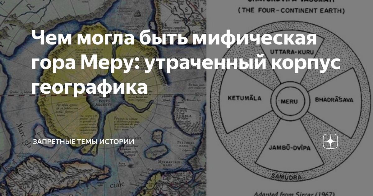 Материк гиперборея. Даария гиперборея. Где мере. Гора меру на карте. Гора меру где находится.