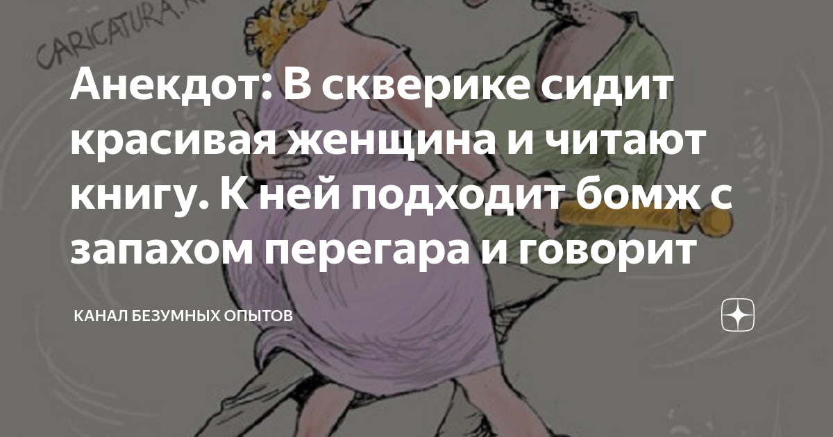 Чуете вонь это запах россии. Запах перегара. Шутки про перегар. Почему от тебя пахнет перегаром я выгорел картинка. Чуете вонь это запах России Пушкин.