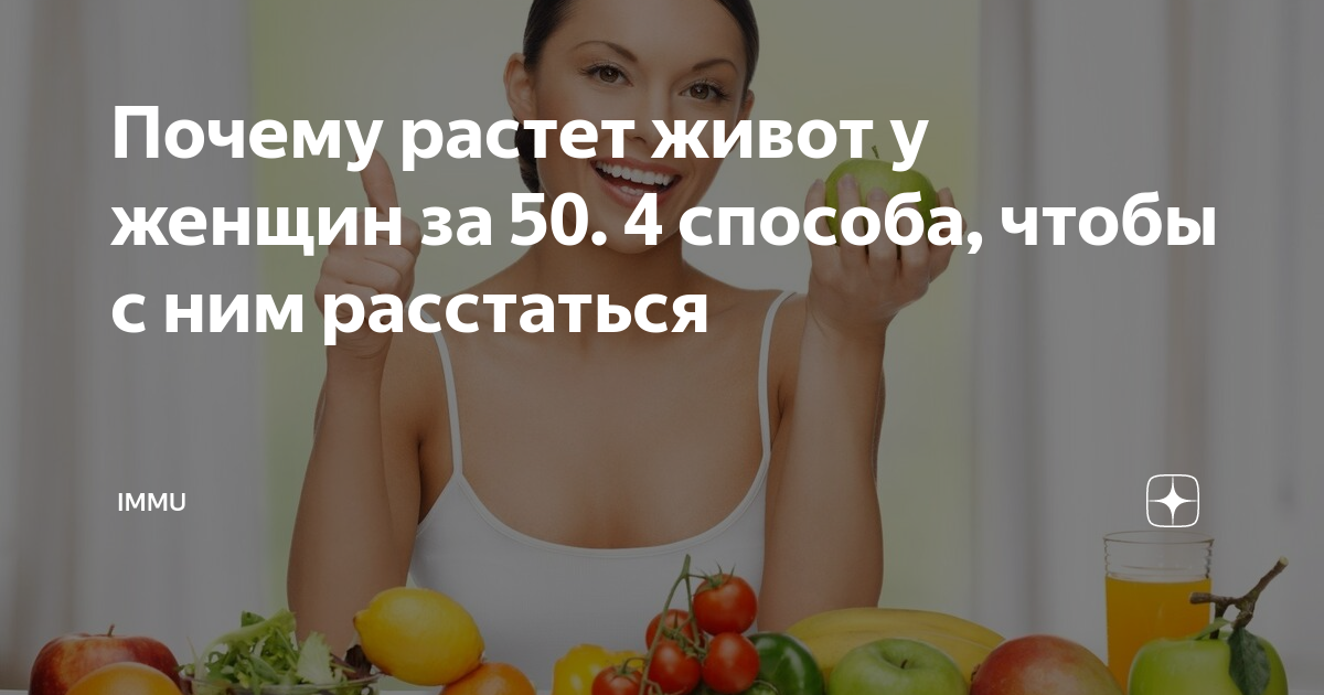 Почему растет живот у женщин за 50. 4 способа, чтобы с ним расстаться ...
