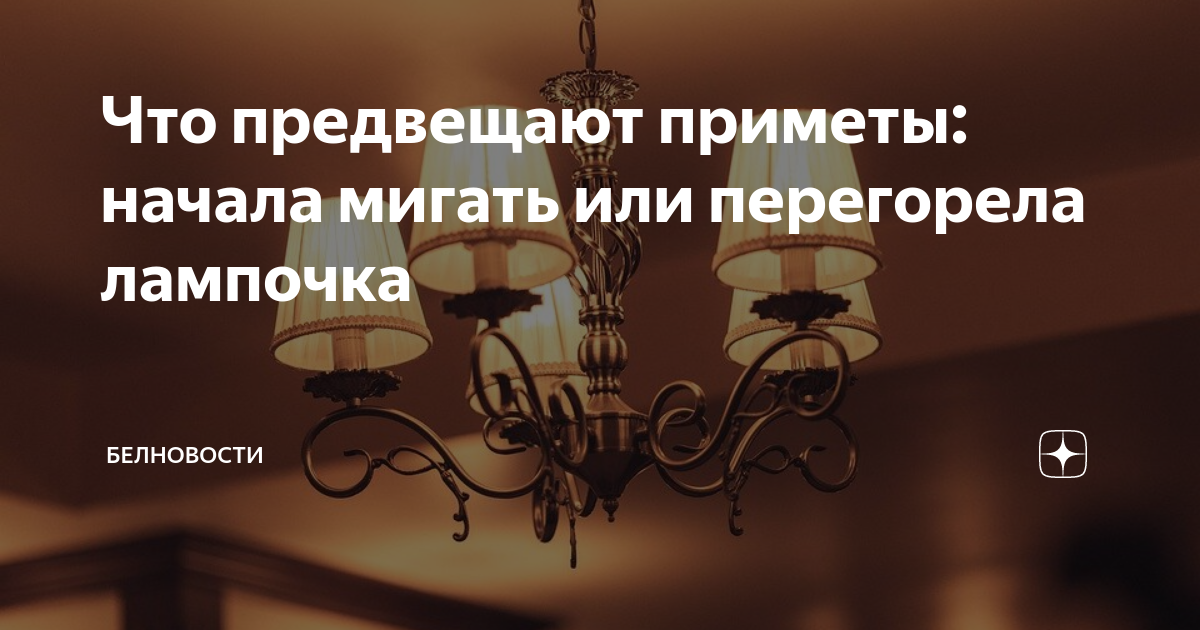 Причины мигания лампочки и их значения