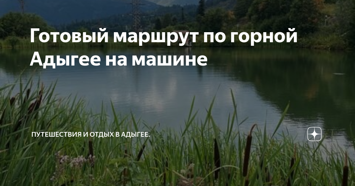 Адыгея на машине самостоятельно