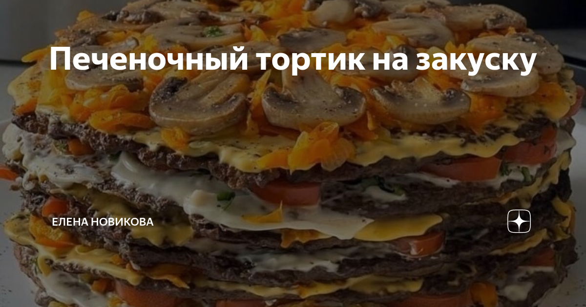 Печеночный торт технологическая карта