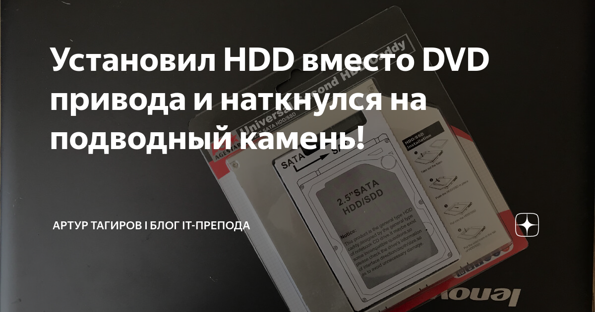 Замена DVD-привода