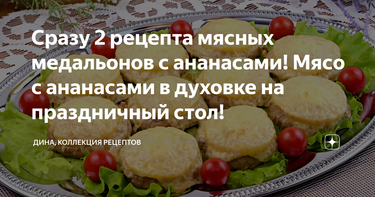 Куриная грудка с ананасами запеченая под сыром