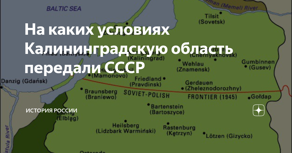 Природные условия Калининградской области. Почему калининград российский