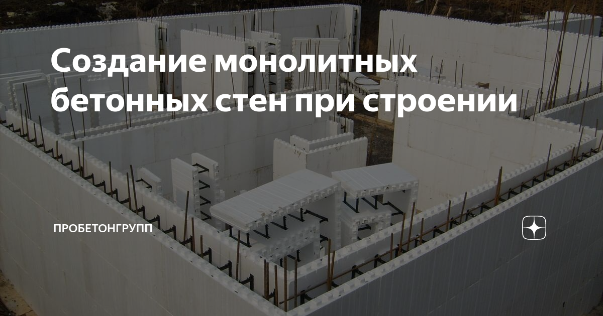 Толщина стен в монолитном доме