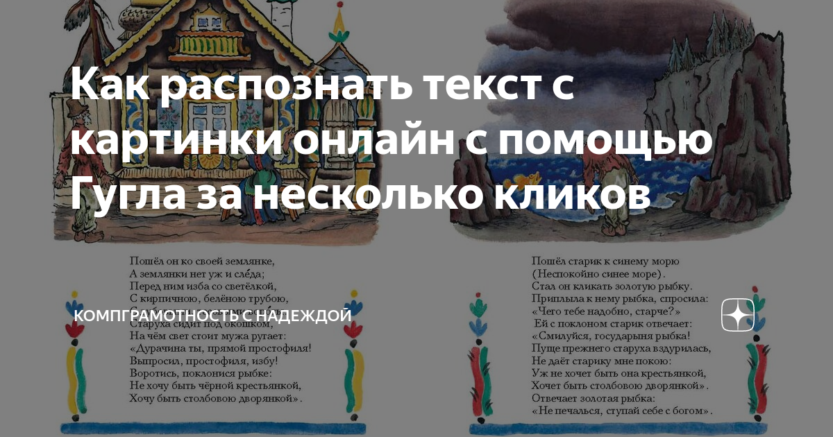 Как распознать текст с картинки онлайн с помощью Гугла за несколько ...