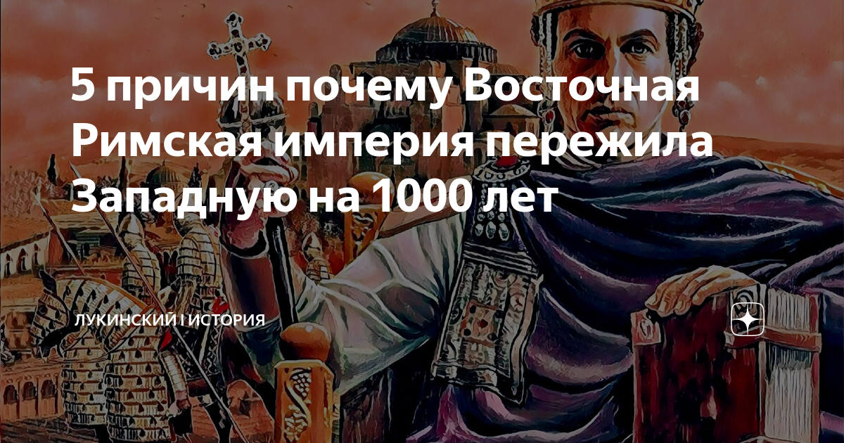 Почему восточное