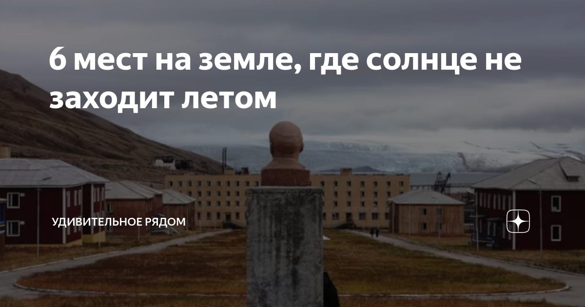 Место на земле где нет времени. Место на земле где нет времени