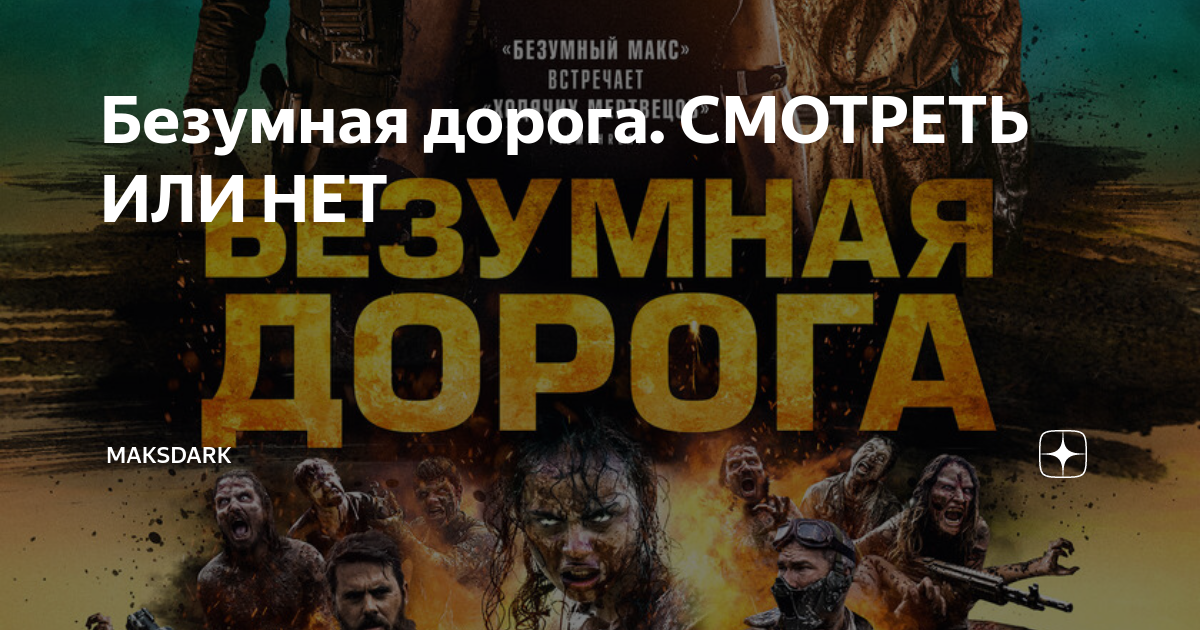 путь в бездну фильм
