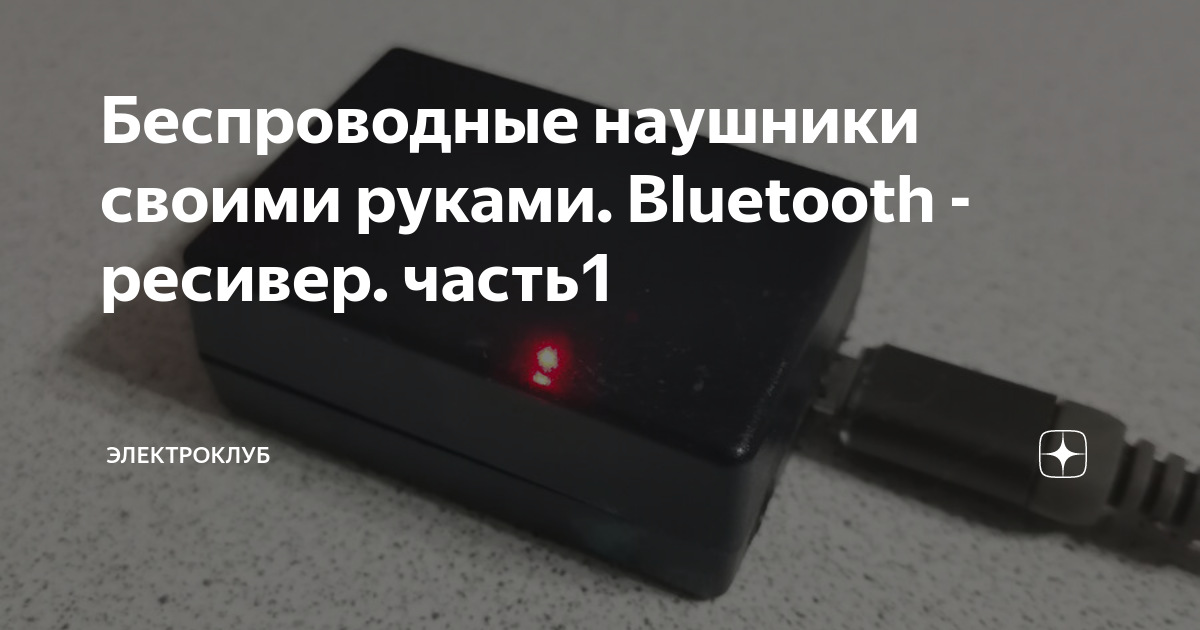 Блютуз наушники своими руками — на примере HyperX Cloud Alpha