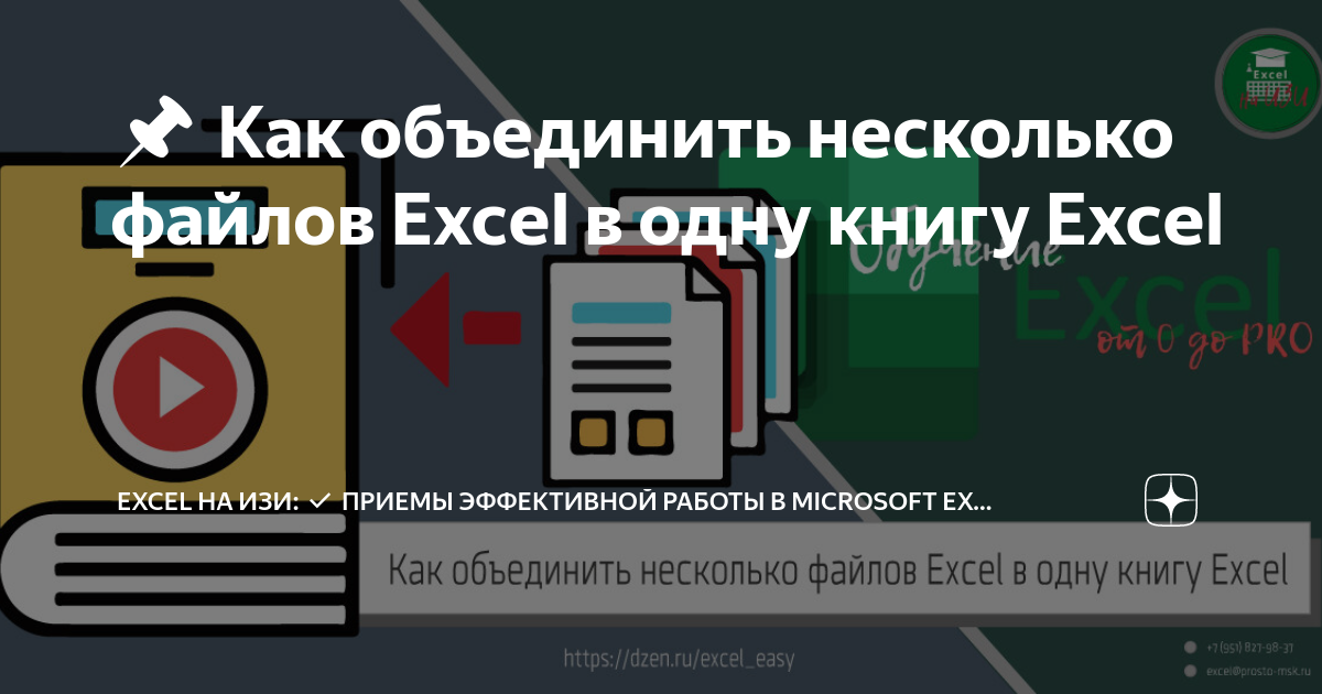 как скопировать данные из одной таблицы эксель в другую