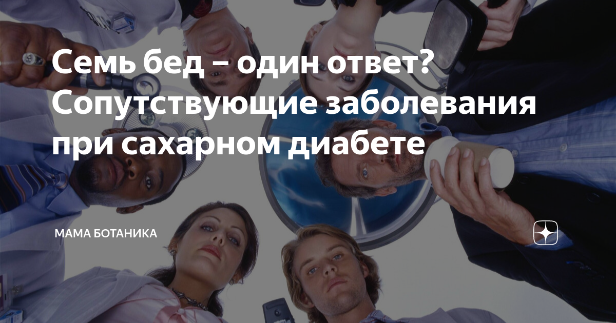 Семь бед один. Семь бед один ответ. Семь бед один ответ передача. Семь бед один ответ рисунок. Семь бед и ни одного ответа фото 7 дней