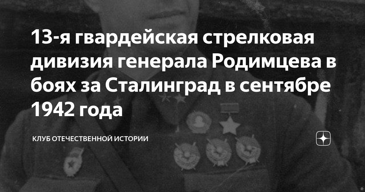 13 й гвардейский стрелковый полк