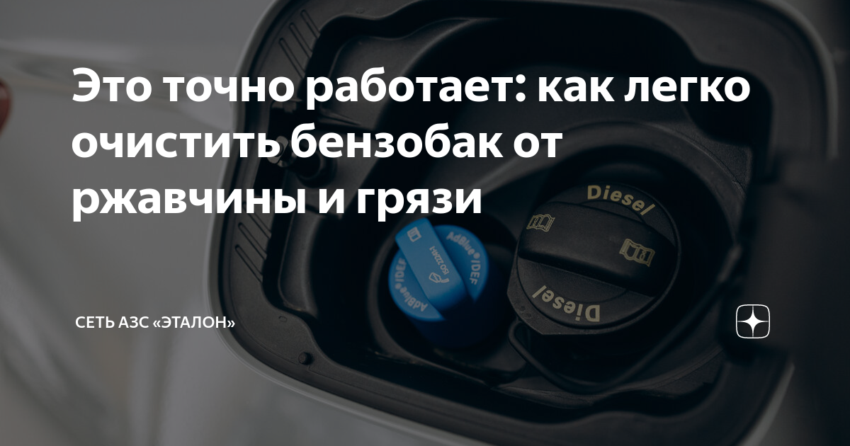 Удаление ржавчины с снятием бензобака с автомобиля - Химическое удаление ржавчины с помощью кислот - Применение специализированных растворов
