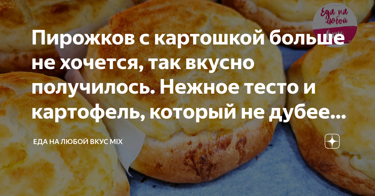 Шанежки с картошкой и грибами, пошаговый рецепт с фото от автора Наталья на ккал